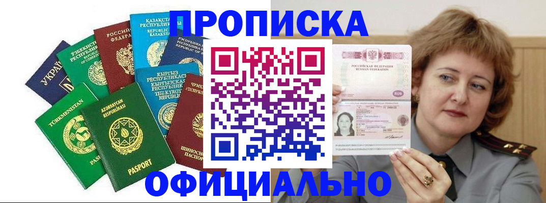 временная регистрация недорого в Выксе